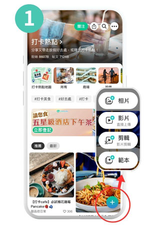 如何在《社群》內發佈帖文-1